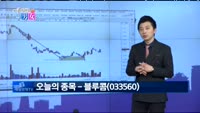 [매일 장보는 남녀] 블루콤(033560)