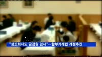 "상조회사도 금감원 검사"…할부거래법 개정 추진