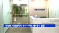 전경련, 회장단회의 개최…주요그룹 총수 불참