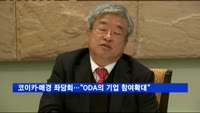 코이카·매경공동 좌담회…"ODA의 기업 참여 확대"