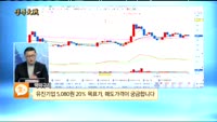 [종목상담]유진기업(023410)