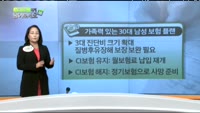 [보험박사에게 물어보세요] 가족력 있는 30대 남성, 보험 관리 어떻게?
