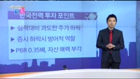 [매일 장보는 남녀] 한국전력(015760)