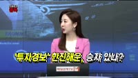 [오픈토크 종목] 한진해운, 개미무덤된 이유는?