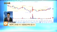 [종목상담]엘컴텍(037950)