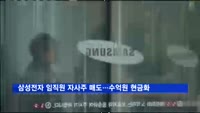 삼성전자 임직원 자사주 매도…수억원 금액 현금화