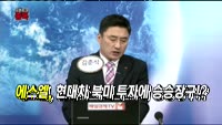 [오픈토크 종목] 에스엘, 어부지리 1순위 종목!