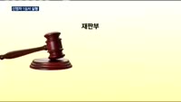 '횡령·배임' 롯데 신영자 이사장 1심서 실형