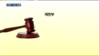 '횡령·배임 혐의' 롯데가 맏딸 신영자 이사장, 1심서 징역 3년