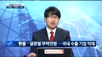 [글로벌 이슈진단]트럼프 취임, 글로벌 무역 전쟁 시작되나?