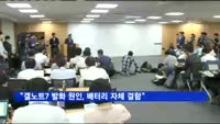 삼성전자 "갤노트7 발화 원인, 배터리 자체 결함"