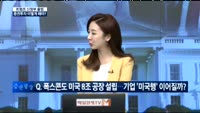 [이슈진단]절대적 '미국 우선주의', 트럼프 취임사 어땠나?