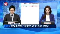 [보이는 객장]SKㆍLG, "반도체 딜 긍정적"