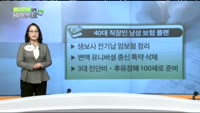 [보험박사에게 물어보세요] 40대 직장인 남성 보험 플랜