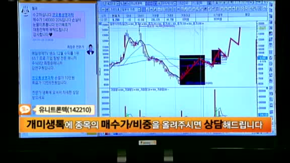 [종목상담]유니트론텍(142210)