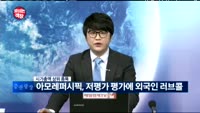[보이는 객장]한빛소프트, '포켓몬 고' 하루만에 283만명 다운