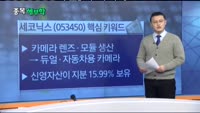 [김진우의 종목 해부학]오늘장 종목 추천주