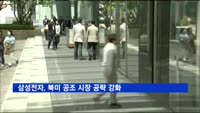 삼성전자, 북미 공조 시장 공략 강화