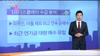 [매일 장보는 남녀]LG디스플레이(034220)