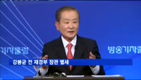 'IMF 극복' 경제 사령탑 강봉균 전 재경부 장관 별세