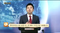 [종목상담]한미사이언스(008930)
