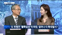 [이슈진단]트럼프 출범 후 첫 FOMC, 금리 ‘동결’배경은?