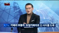 [김진우의 진짜전략]상장 앞둔 넷마블게임즈, 전망은? 위메이드(112040), 웹젠(069080) . 카메라...