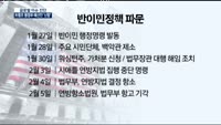 [글로벌 이슈진단]난항  속 트럼프 행정부, 전망은?