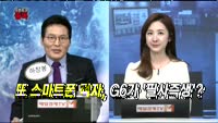 [오픈토크 종목] LG전자 G6가 필사즉생?
