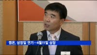 비임상시험 전문기업 켐온, 상장일 연기…4월11일 상장