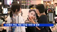 스타필드 하남, 개장 140일만에 1천만 명 방문