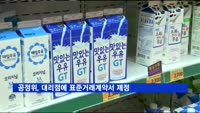 대리점에 반품요청권 보장…공정위, 표준거래계약서 제정