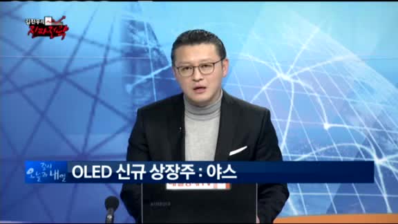 [김진우의 진짜전략] OLED 시장, 투자전략은? 