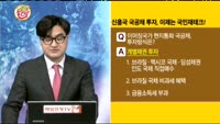 [돈다발]신흥국 국고애 투자, 이제는 국민재테크!
