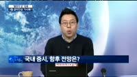 [동시호가 특징주 TOP5]예런 의장, 3월 금리 인상 가능성 시사... 환율 1,140원대 회복