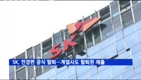 17일 전경련 이사회 무산 가능성 커져