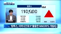 [동시호가 특징주 TOP1]기지개 켜는 중소형 게임주... '인기IP'로 옥석 가린다