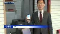 "스마트폰으로 악수하듯 결제"…결제시장 급변