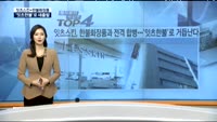 [동시호가 특징주 TOP4]잇츠스킨, 한불화장품과 전격 합병...'잇츠한불'로 거듭난다