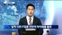 [동시호가 특징주 TOP3]잘 나가던 반도체 장비주... "왜 나만 갖고 그래"