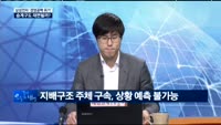[동시호가 특징주 TOP2]이재용 부회장 구속... 삼성그룹주 '동반 하락'