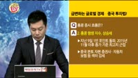 [돈다발]급변하는 글로벌 경제...중국투자법!
