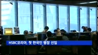 HSBC코리아, 신임 행장에 정은영…첫 한국인 행장 임명