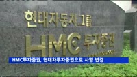 HMC투자증권, 오는 7월 현대차투자증권으로 사명 변경