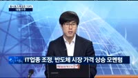  [동시호가 특징주 TOP5]대형 IT株, 줄줄이 하락.. 외국인 . 기관 동반 매도