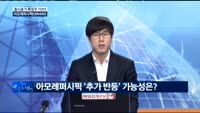 [동시호가 특징주 TOP3]아모레퍼시픽, 외국인 저가 매수세 유입에 상승