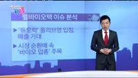 [매일 장보는 남녀]쎌바이오텍(049960)