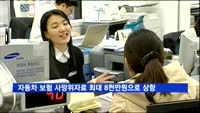 자동차 보험 사망위자료 최대 8천만원으로 상향