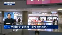 [동시호가 특징주 TOP2] 롯데, 사드 부지 제공 오늘 확정된다... 중국 경고 이어져