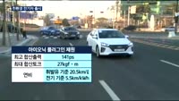 전기차 2천만원대에 구매…현대차 아이오닉 플러그인 출시